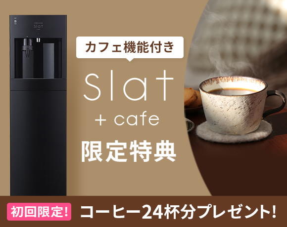 Slat+cafe新登場