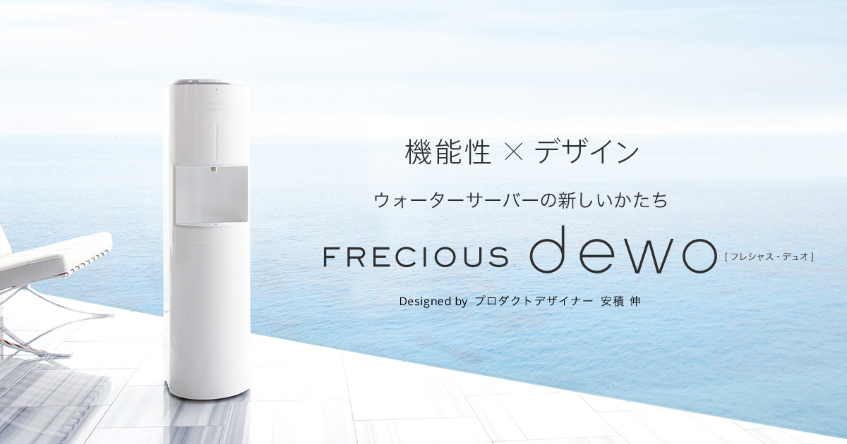 新品未使用 FRECIOUS DEWO フレシャス サーバー本体 | artfive.co.jp