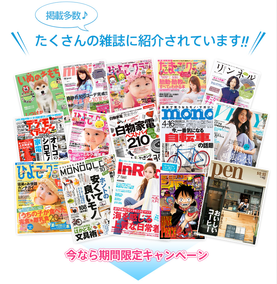 たくさんの雑誌に紹介されています