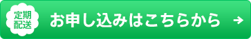 お申し込みはこちらから