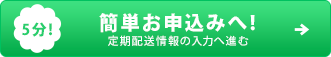 お申し込みはこちら