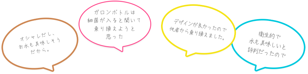 フレシャスに乗り換えた理由とは？