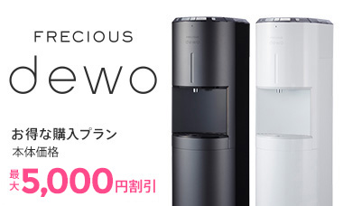 dewo（デュオ）お得なサーバー購入プラン