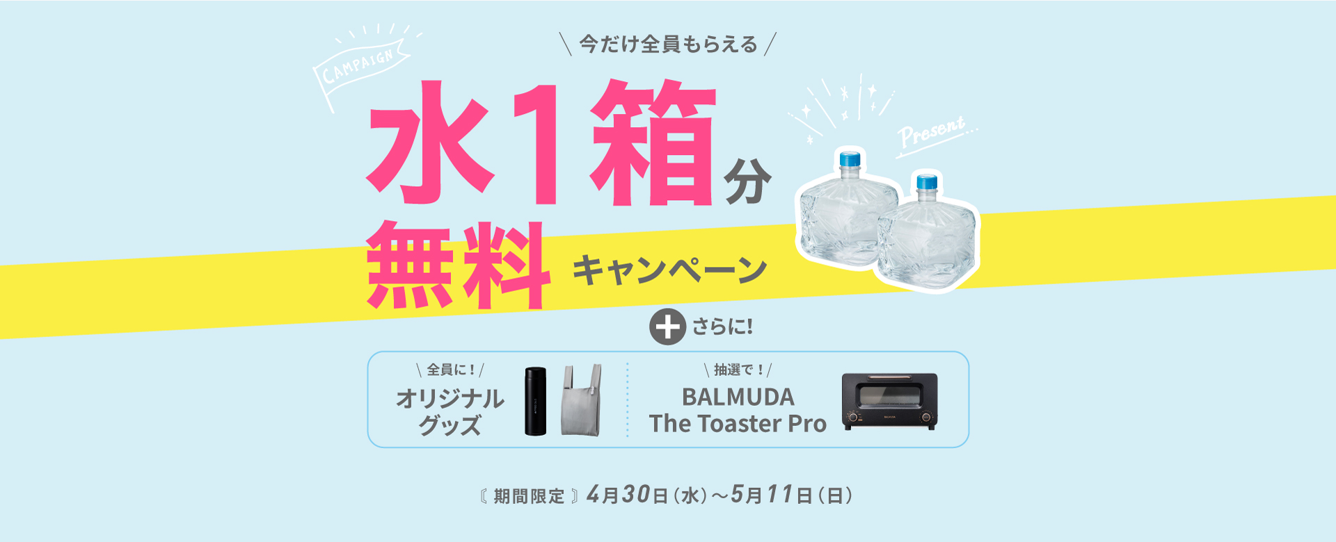 初月0円セットキャンペーン