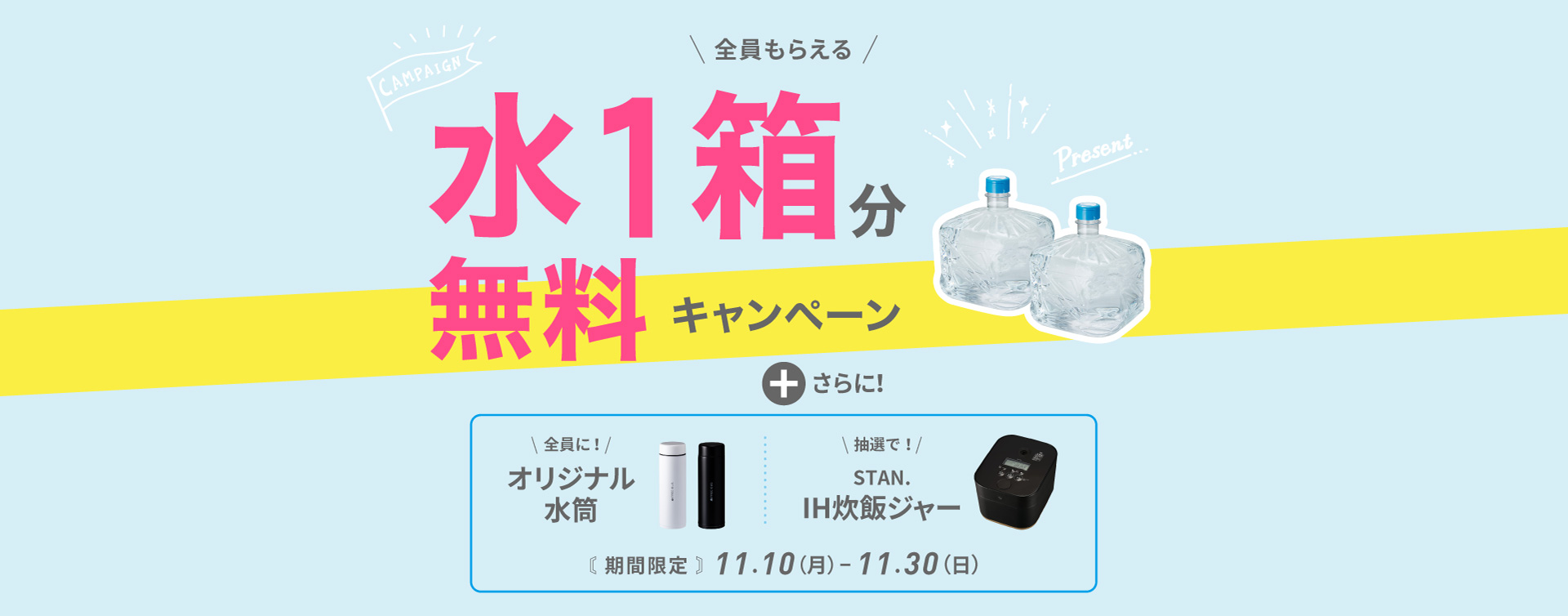 初月0円セットキャンペーン