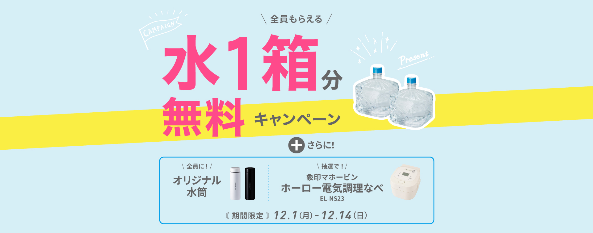 初月0円セットキャンペーン