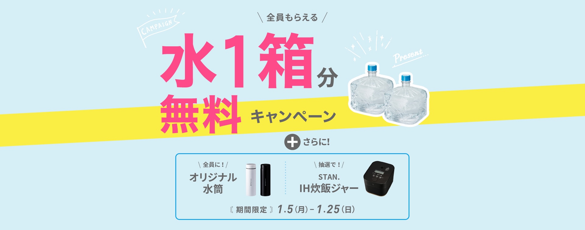 初月0円セットキャンペーン