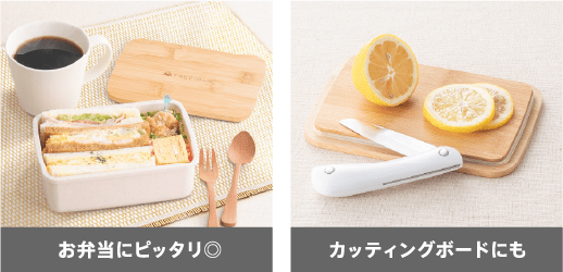 フルーツなどの保存に◎ | カッティングボードにも | 食べ物の保存やお弁当箱に！ロゴ入り保存容器