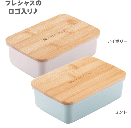 FRECIOUSオリジナルマルチ保存BOX