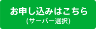 お申し込みはこちらから