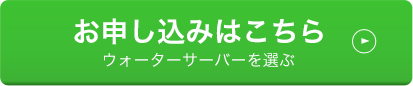 お申し込みはこちら