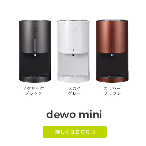 dewo mini（メタリックブラック）