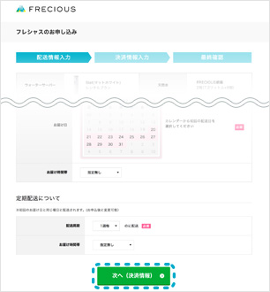 住所・配送先情報の入力