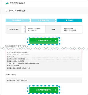 入力内容のご確認