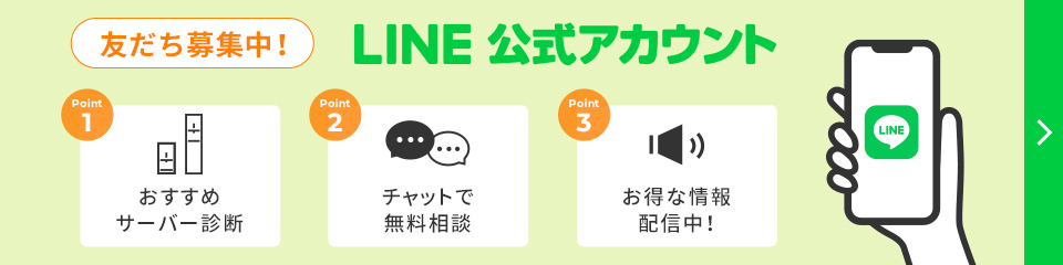 LINE 公式アカウント