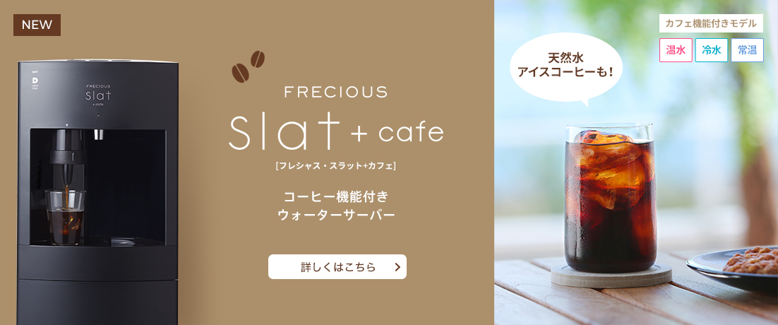 FRECIOUS Slat+cafe