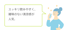 ほのかに感じるあまい後味。舌の上でまるみを感じられる優しい天然水。