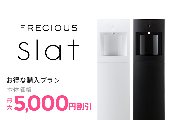 Slat（スラット）お得なサーバー購入プラン