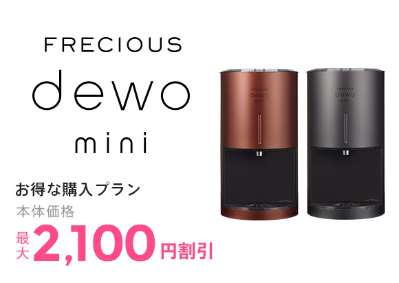 dewo mini（デュオミニ）お得なサーバー購入プラン