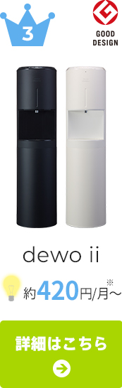 dewo ii