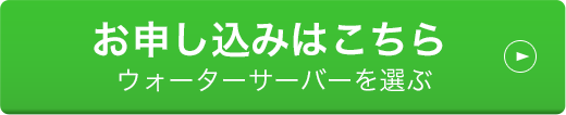 お申し込みはこちら