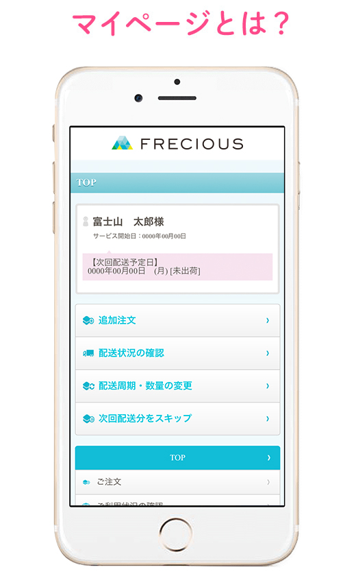 マイページとは？