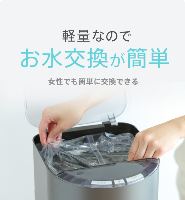 軽量なのでお水交換が簡単