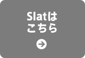 slatはこちら