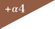 +α4