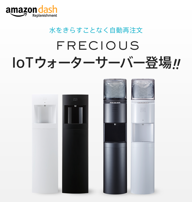 飲料ウォーターサーバーフレシャス FRECIOUS - everestgranite.ca