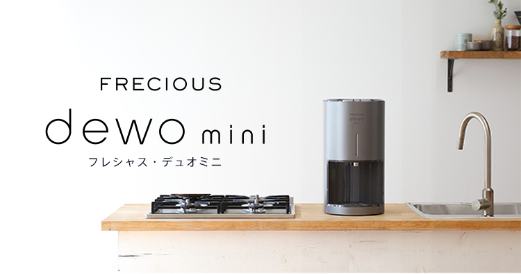 dewo mini(デュオミニ)