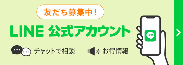LINE 公式アカウント