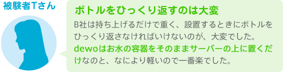 ボトルをひっくり返すのは大変