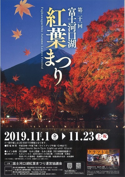 富士河口湖紅葉まつり