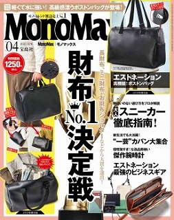 雑誌「MonoMax（モノマックス）」