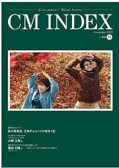 専門誌 「CM INDEX」