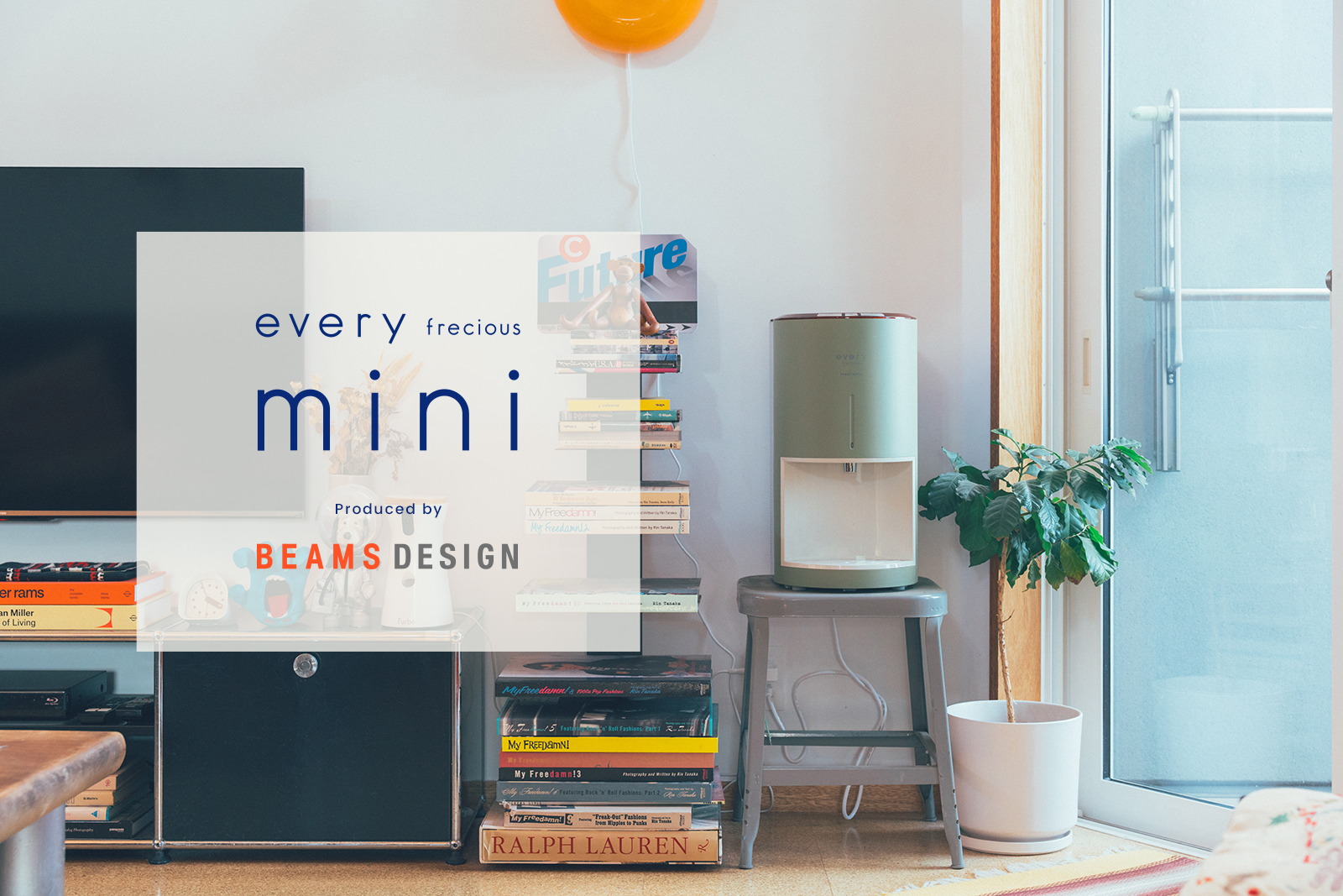 ウォーターサーバー every frecious のある暮らし by BEAMS DESIGN」を 