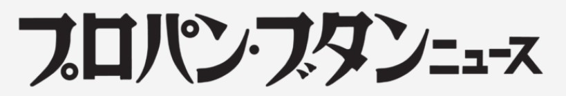 プロパン・ブタンニュース