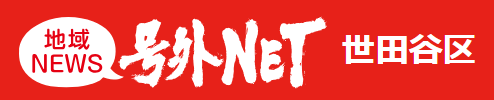 地域NEWS《号外NET》