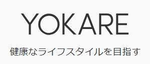 健康なライフスタイルを目指す《YOKARE》