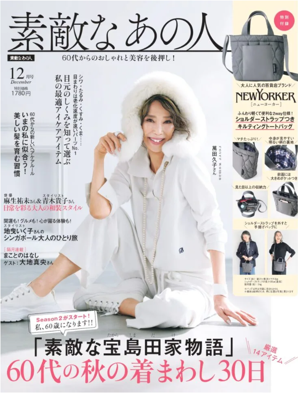 雑誌『素敵なあの人』