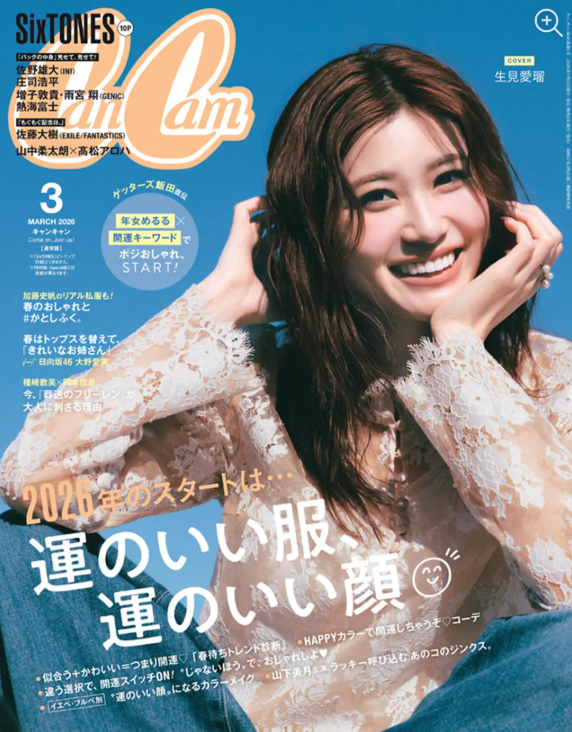 雑誌『CanCam』