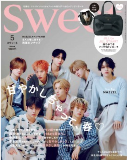 雑誌『Sweet』