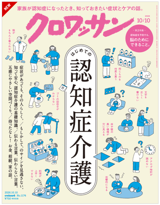 雑誌『クロワッサン』