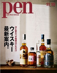 雑誌 Pen メディア掲載情報 Frecious フレシャス ウォーターサーバーのレンタル 天然水の宅配 販売