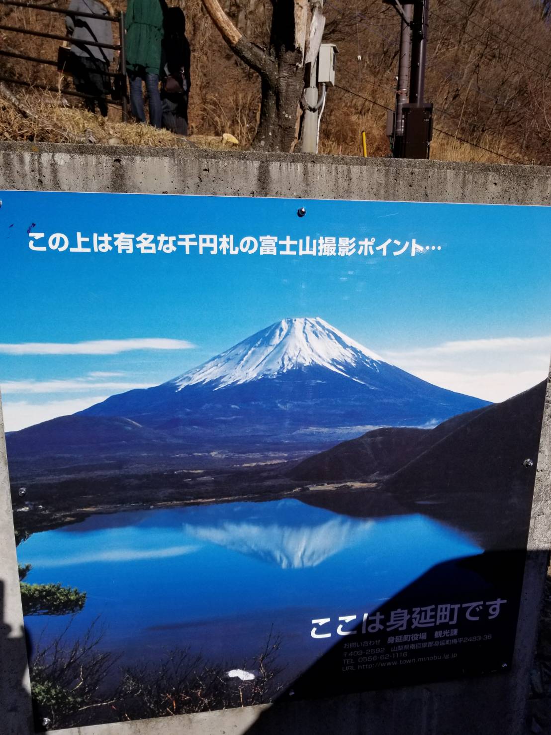 千円札の富士山撮影ポイント