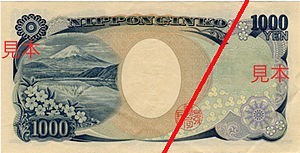 Series_E_1K_Yen_bank_of_Japan_note_-_back