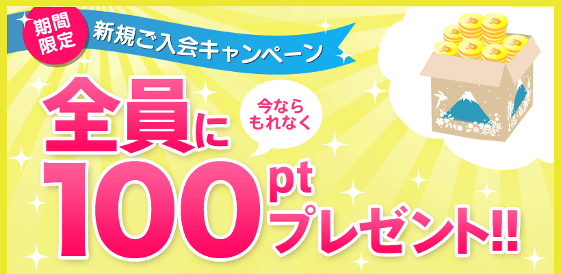 Wチャンスプレゼントキャンペーン　フレシャスポイントが貯まる！使える！