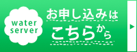 お申し込みはこちらから