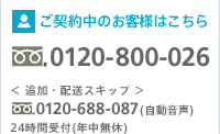 ご契約中のお客様はこちら